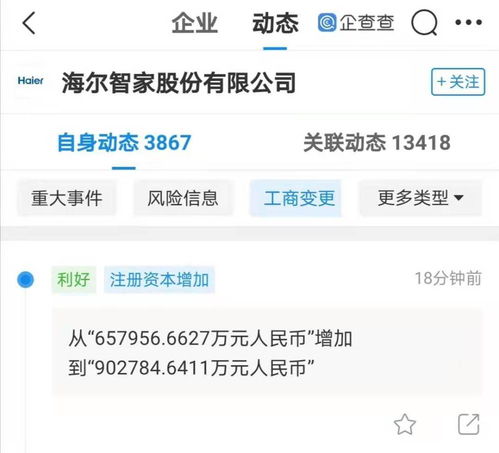 海爾智家注冊資本增至90.28億，軟件與輔助設備成戰略新引擎